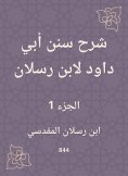 eBook: Explanation of Sunan Abi Dawood by Ibn Raslan