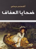 eBook: Victims of chastity