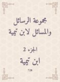 eBook: A group of messages and issues by Ibn Taymiyyah