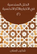 eBook: Sindhis solutions in Andalusian news and effects