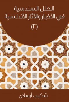 eBook: Sindhis solutions in Andalusian news and effects