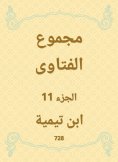 eBook: The total fatwas