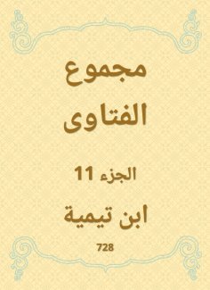 eBook: The total fatwas