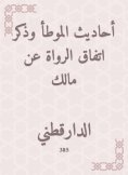 eBook: Hadiths of Al -Muwatta mentioned the narrators' agreement on Malik