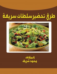 eBook: Ways to prepare quick powers