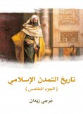 eBook: History of Islamic Civilization (Part Five)