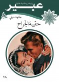 eBook: Surgeon