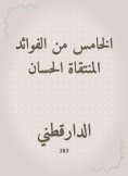 eBook: The fifth of the benefits selected Hassan
