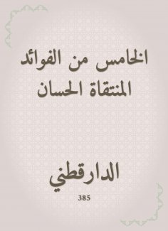 eBook: The fifth of the benefits selected Hassan