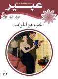 eBook: Love is the answer