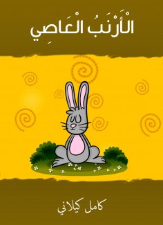 eBook: Rabbit