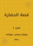 eBook: The story of civilization
