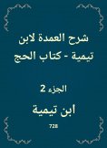 eBook: Explanation of the mayor to Ibn Taymiyyah - The Book of Hajj