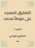 eBook: The glorified comment on Muhammad's Muwatta