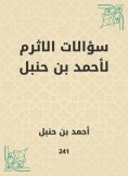 eBook: Al -Athram Questions to Ahmed bin Hanbal