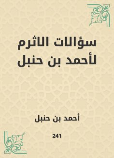 eBook: Al -Athram Questions to Ahmed bin Hanbal