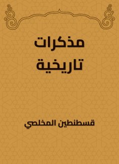 eBook: Historical notes