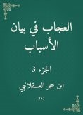 eBook: Ignorant in the reasons explaining