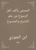 eBook: The liquidator is the palm of the people of the firmness from the science of the copyist and the abr
