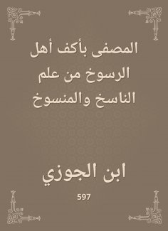 eBook: The liquidator is the palm of the people of the firmness from the science of the copyist and the abr