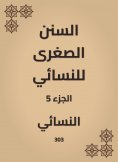 eBook: The smaller Sunnah of Al -Nasae