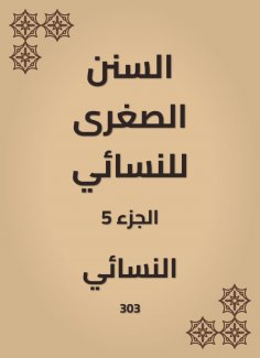eBook: The smaller Sunnah of Al -Nasae