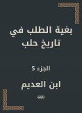 eBook: In order to demand the history of Aleppo