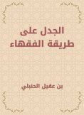 eBook: Controversy on the method of jurists