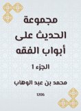 eBook: Hadith group on the gates of jurisprudence
