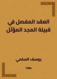 eBook: The detailed contract in the tribe of glory is the same