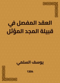 eBook: The detailed contract in the tribe of glory is the same