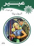 eBook: The sword between us