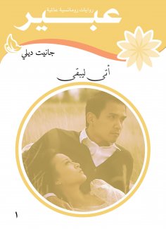 eBook: He came to stay