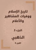 eBook: History of Islam and the deaths of celebrities and flags