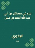 eBook: Part of matters on the authority of Abu Abdullah Ahmed bin Hanbal
