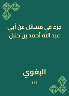 eBook: Part of matters on the authority of Abu Abdullah Ahmed bin Hanbal