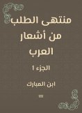 ebook: Ultimately requesting the poems of the Arabs