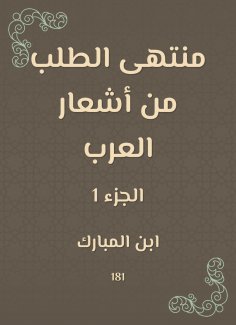 ebook: Ultimately requesting the poems of the Arabs