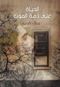 eBook: Life is a lifeline