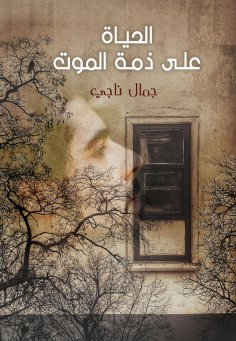 eBook: Life is a lifeline