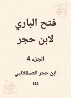 eBook: Al -Bari Fath to Ibn Hajar