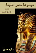 eBook: Ancient Egypt Encyclopedia