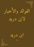 eBook: Benefits and news by Ibn Dureid