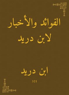 eBook: Benefits and news by Ibn Dureid