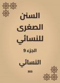 eBook: The smaller Sunnah of Al -Nasae