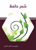 eBook: Hafez's hair