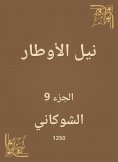 eBook: Nile Al -Awtar