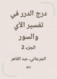eBook: Durar staircase in the interpretation of the verse and the fence
