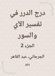 eBook: Durar staircase in the interpretation of the verse and the fence