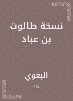eBook: A copy of Talot bin Abbad